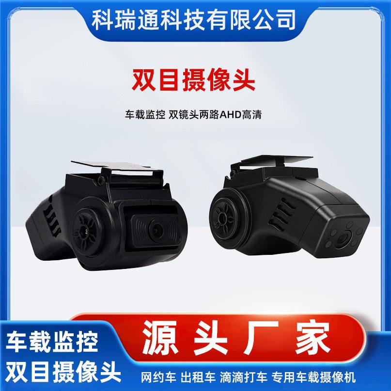 车载摄像头AHD1080P前后双录网约车出租车滴滴摄像头双镜头一体化