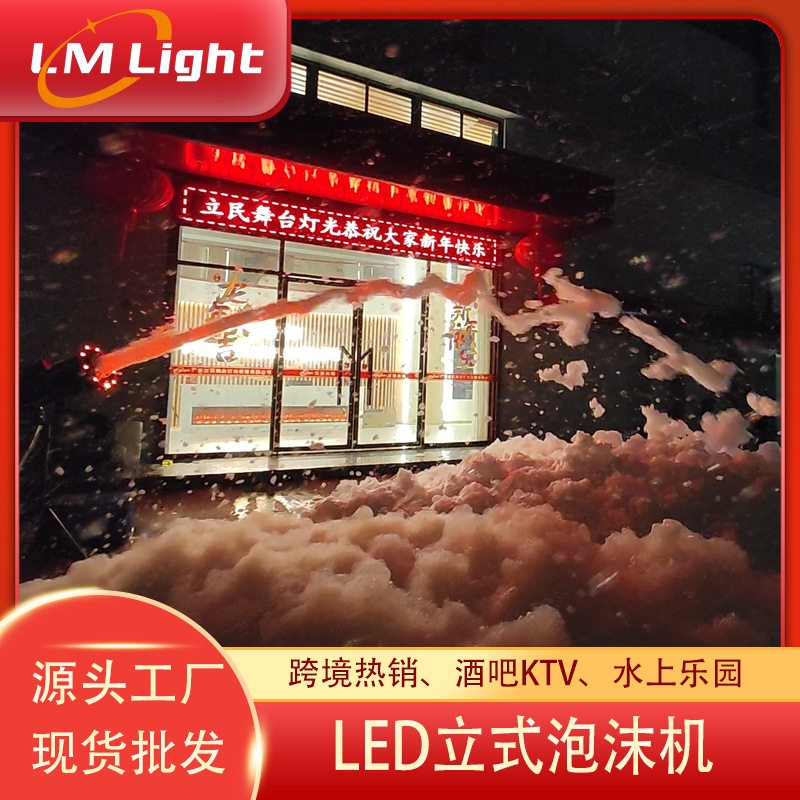 立民舞台灯光特效水上乐园泡泡趴幼儿园活动KTV酒吧LED立式泡沫机