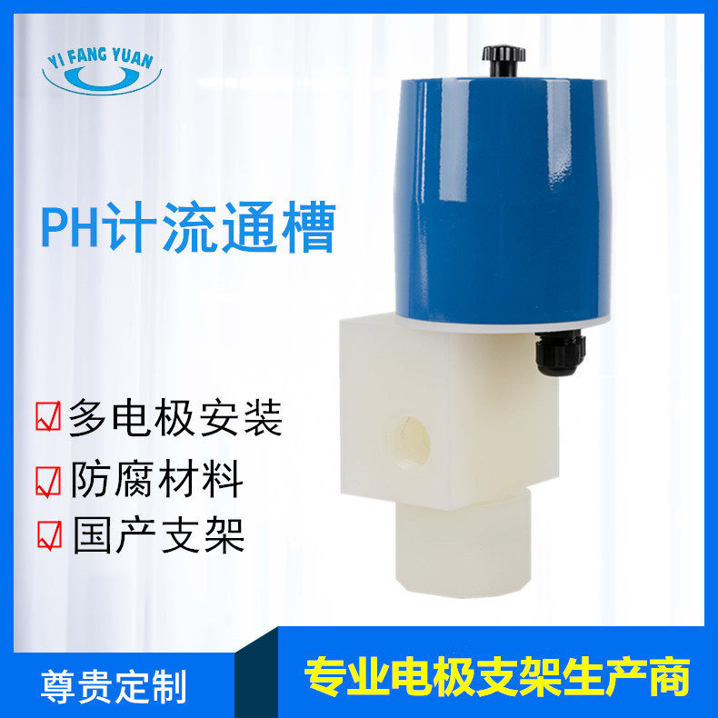 适配E+H PH计/ORP流通槽 多电极流通池Y-CPA250流通式安装支架