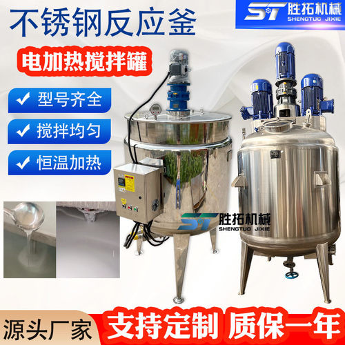 不锈钢反应釜切削液搅拌罐乳化硅油高速分散罐电加热脱模剂搅拌机