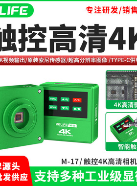 RELIFE 高清相机三目显微镜摄像头HDMI高清工业4K相机可连接电脑