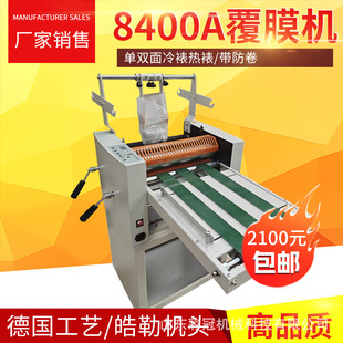 8400A覆膜机 多功能大钢辊冷热覆膜机 A3A4单双面冷裱热裱 带防卷