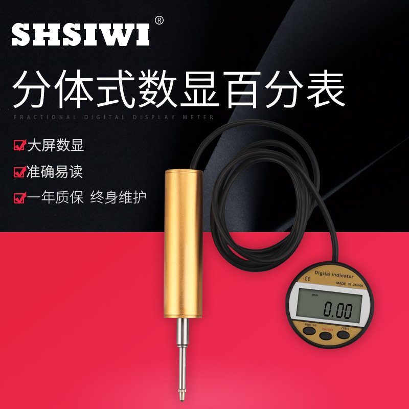 思为分体式数显百分表0-12.7 0-25.4分体式百分表 数显百分指示表