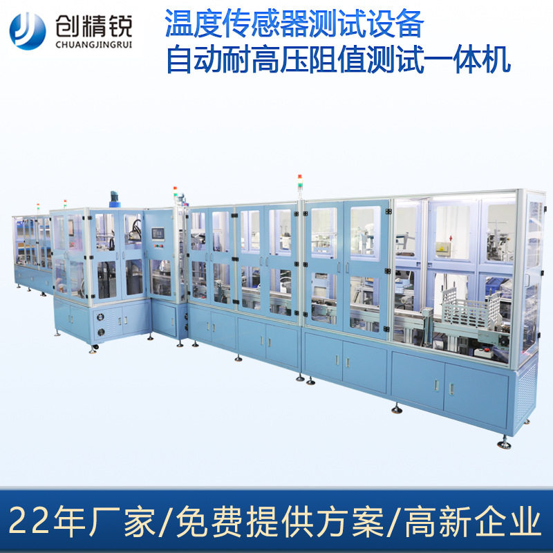 非标定制自动耐高压阻值测试NTC温度传感器设备电子高压测试