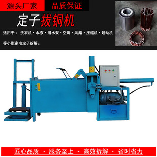 废旧电机拔铜机定子切铜拔铜一体机马达铜线分离机电机拆铜机