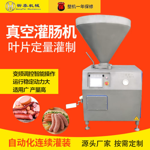 全自动真空灌肠机香肠真空叶片灌肠机伺服电机老火腿肠真空灌肠机