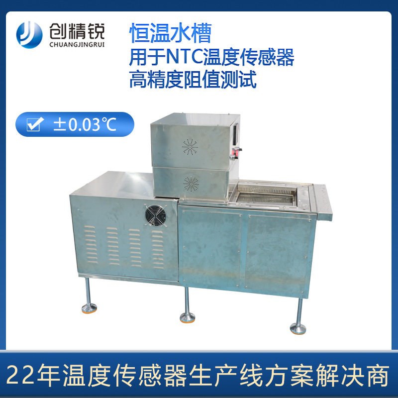 NTC温度传感器阻值测试恒温水槽水温精度±0.05℃高精度恒温槽