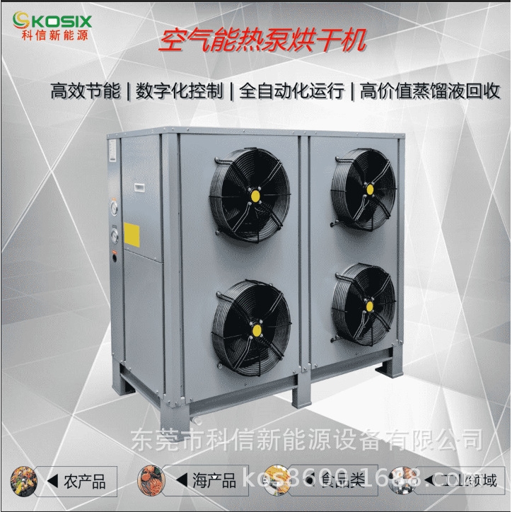 厂家 大型商用热泵腊肠烘干机腊肉腊鸭烧鹅空气能烘干设备