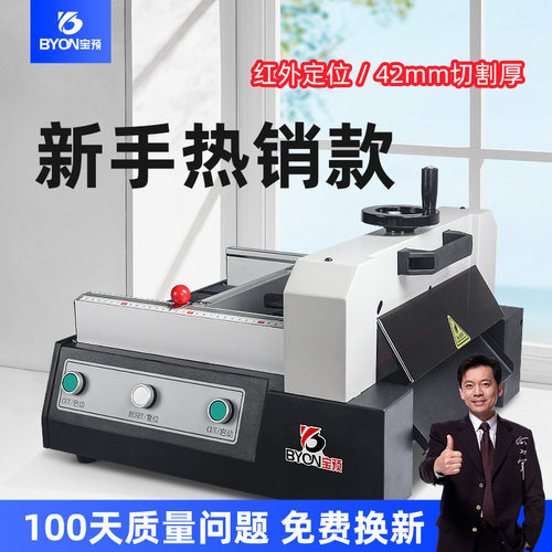 宝预创邦320A台式电动切纸机裁切机书本纸切纸刀标书纸张小型切割