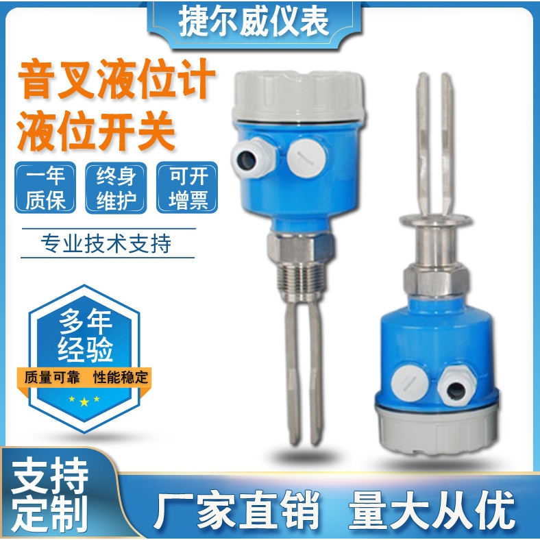 音叉液位开关防爆料位物位水位计限位控制开关液位计传感器厂家