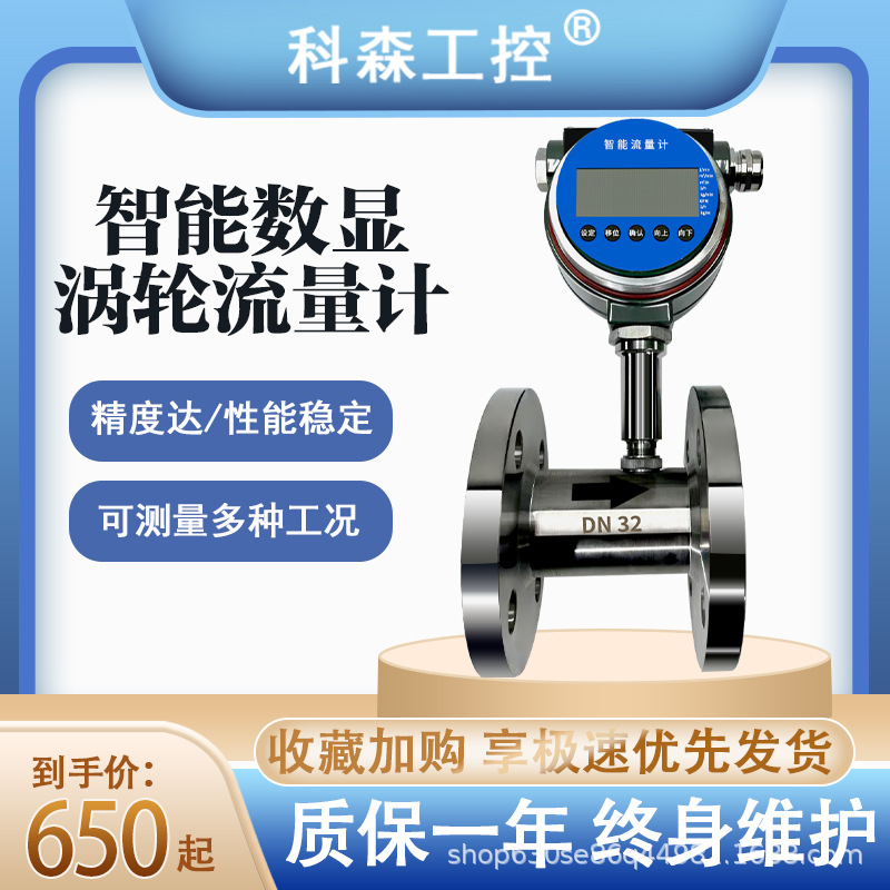 LWGY涡轮流量计智能数显高精度计量表液体水油不锈钢流量传感器