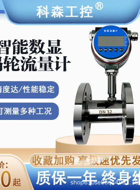 LWGY涡轮流量计智能数显高精度计量表液体水油不锈钢流量传感器