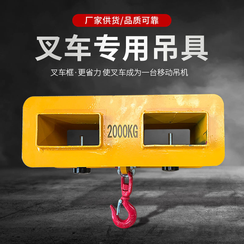 1吨叉车方盒吊钩机动专用2T吊具货叉旋转吊勾搬运车装卸货转运
