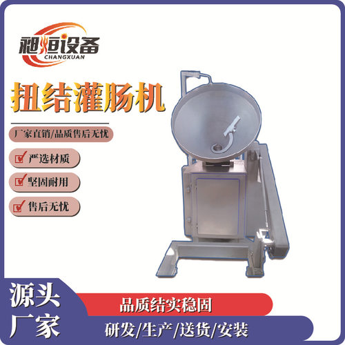 真空定量扭结灌肠机全自动黑椒肠烤肠红肠皮蛋肠腊肠火腿肠亲亲肠