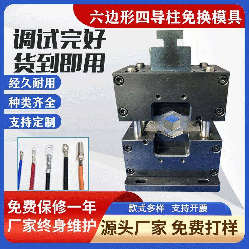 四导柱六边形免换模具液压端子机模具铜鼻子充电桩端子压接六边型,清洗/食品/商业设备,包子机,淘宝优惠券,粉丝福利购,淘宝优惠卷
