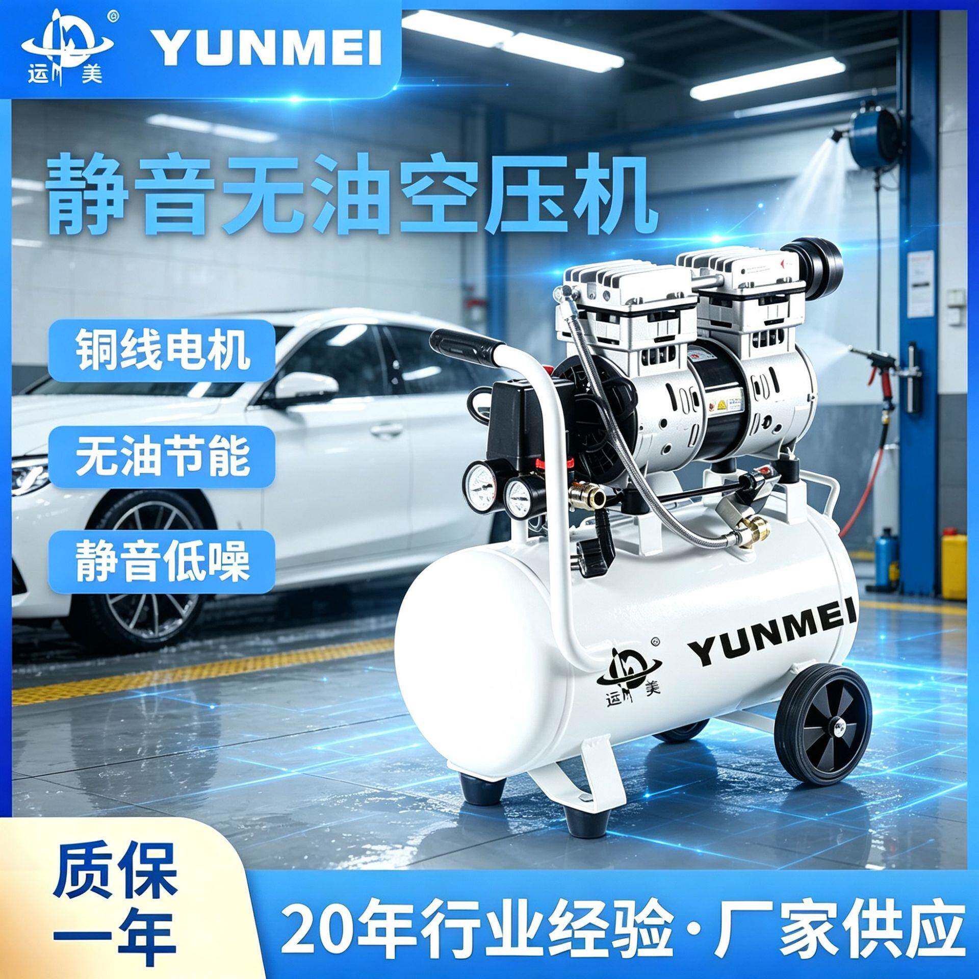 运美静音无油小型空压机YM550-25L洗车店喷漆轮胎打气便携小气泵