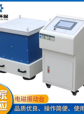 振动试验台垂直水平振动试验台电磁式振动试验台1-600HZ可调频