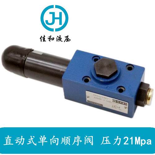 现货供应北京佳和液压DZ6DP卸荷阀板式安装直动式顺序阀向顺序