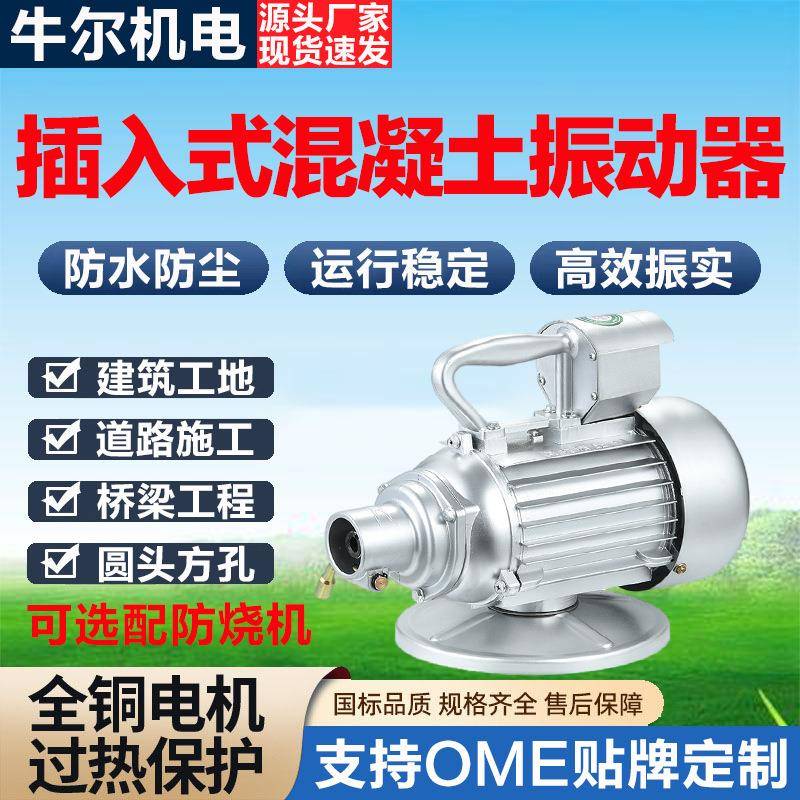 ZN系列插入式混凝土振动器免烧机单三相建筑工地高频混泥土振捣器