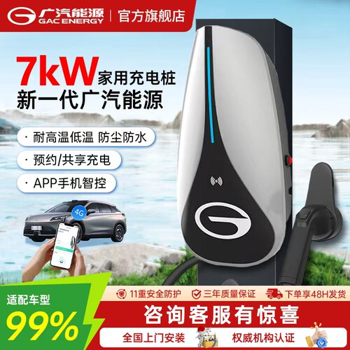 埃安充电桩家用7KW交流适用传祺比亚迪领跑蔚小理吉利大众4G刷卡