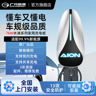 原厂适配99%车型比亚迪等新能源车通用 埃安交流充电桩家用7kw原装