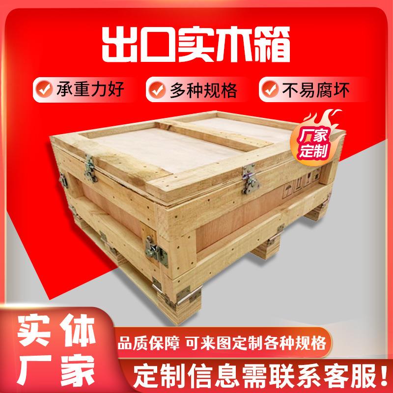 免熏蒸木箱物流周转木箱供应可拆卸卡扣木包装箱蝴蝶扣木箱