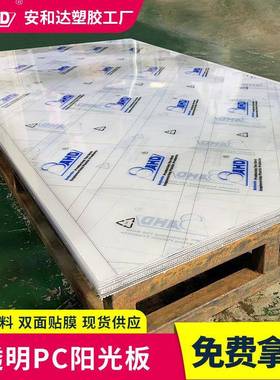 厂家聚碳酸酯透明pc板材硬薄片耐力板810mm阳光板雨棚采光板