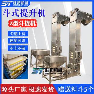 大米Z型斗式提升机虾皮垂直斗提机膨化食品上料机杂粮料斗输送机