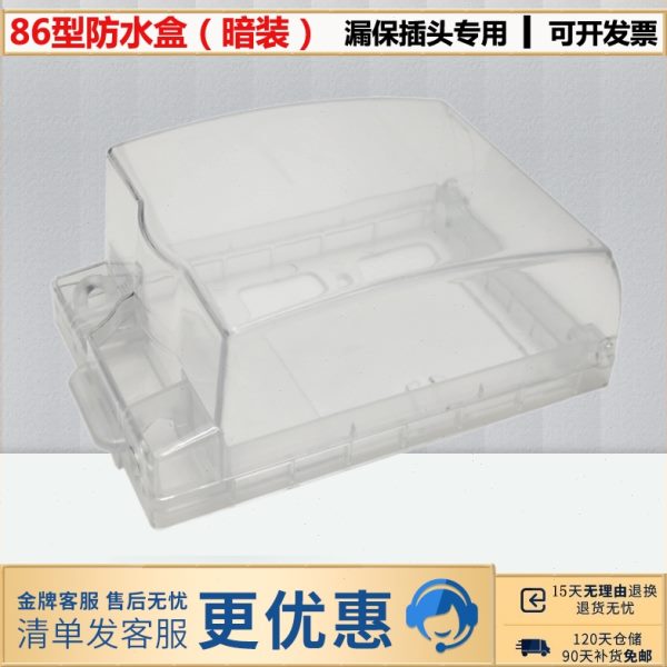 86型防水盒漏电保护插头插座专用户外浴室IP55级防水防雨保护盒