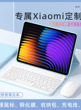 适用小米平板键盘8/8Pro7/7Pro/7spro外接6/6pro/6spro5/5pro鼠标套装触控专用磁吸无线妙控保护套壳全包防摔