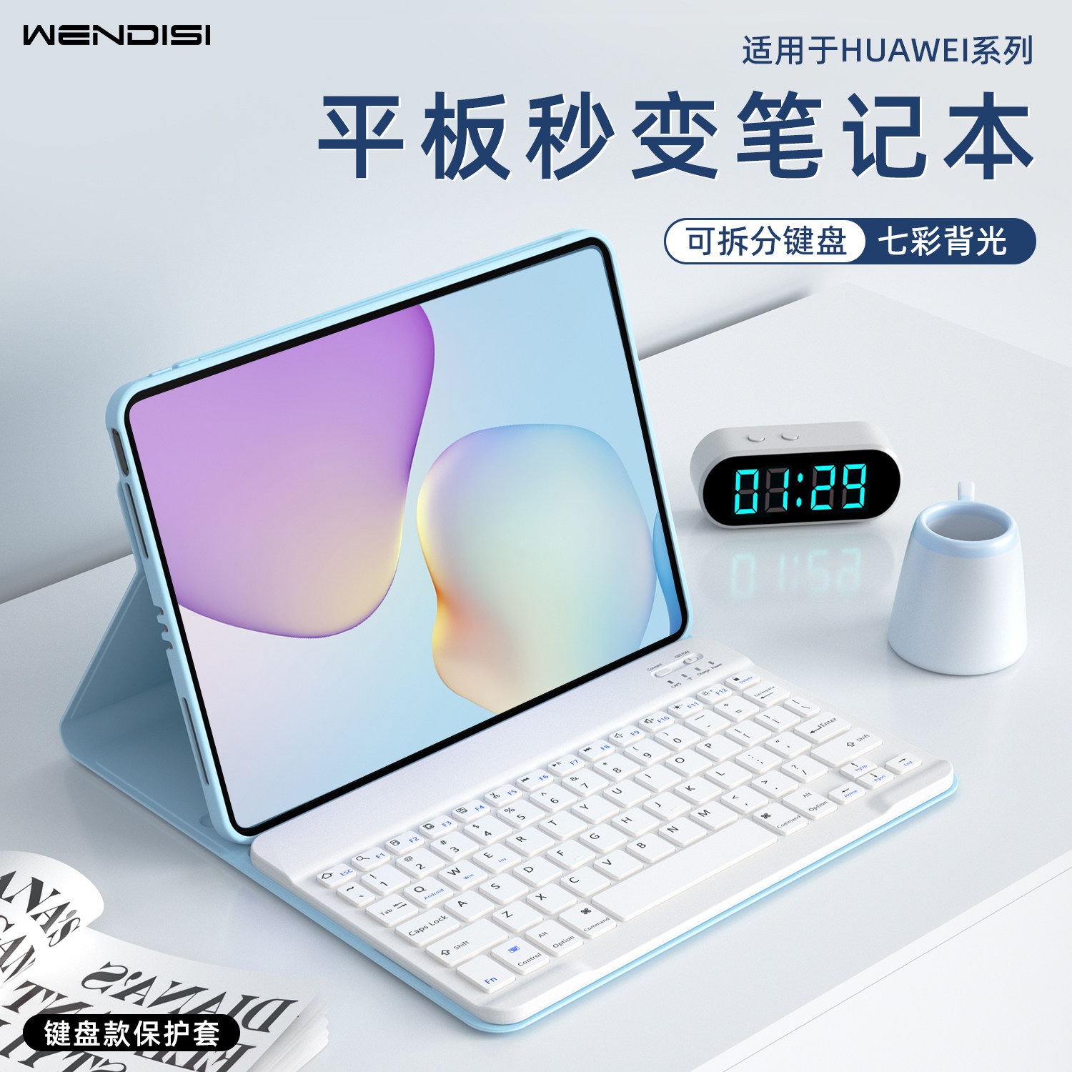 WENDISI适用于华为matepad11.5s平板保护套键盘Pro/SE11/air12英寸电脑专用蓝牙一体柔光版磁吸外接套装