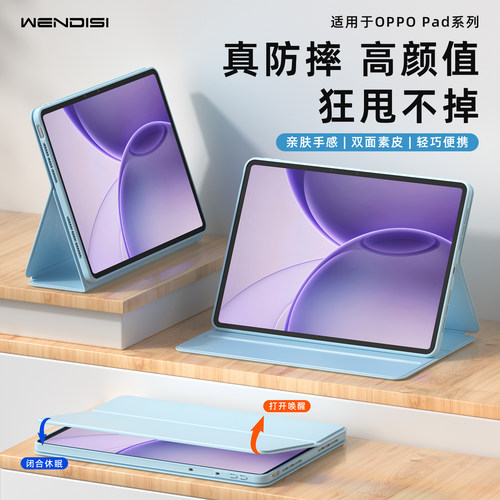 WENDISI适用于OPPOPad保护套