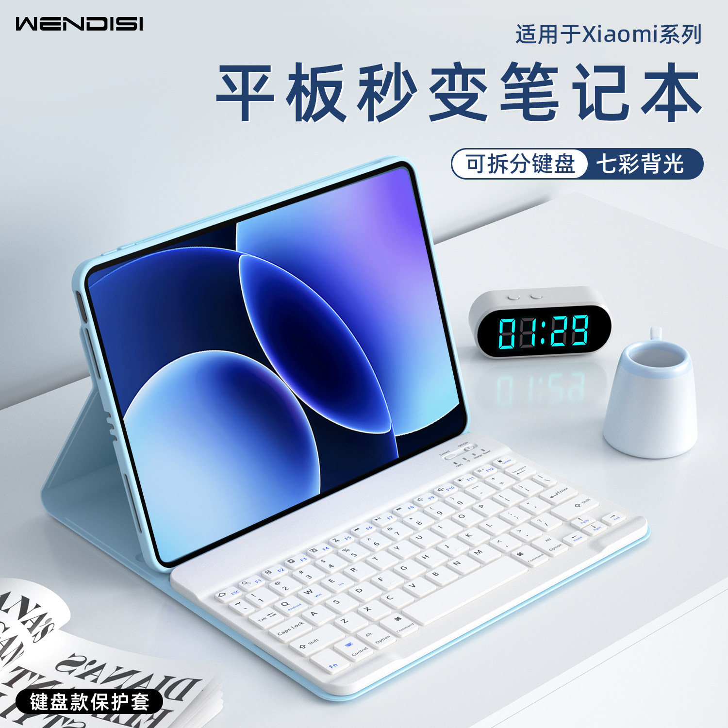 WENDISI适用于小米平板键盘