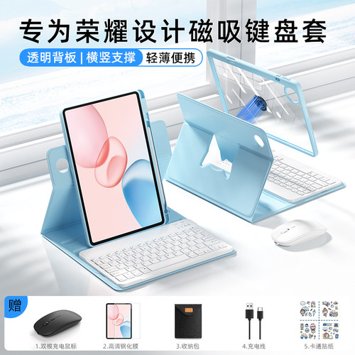 适用荣耀平板键盘专用鼠标套装