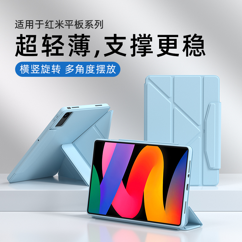 适用红米平板保护壳redmipadpro