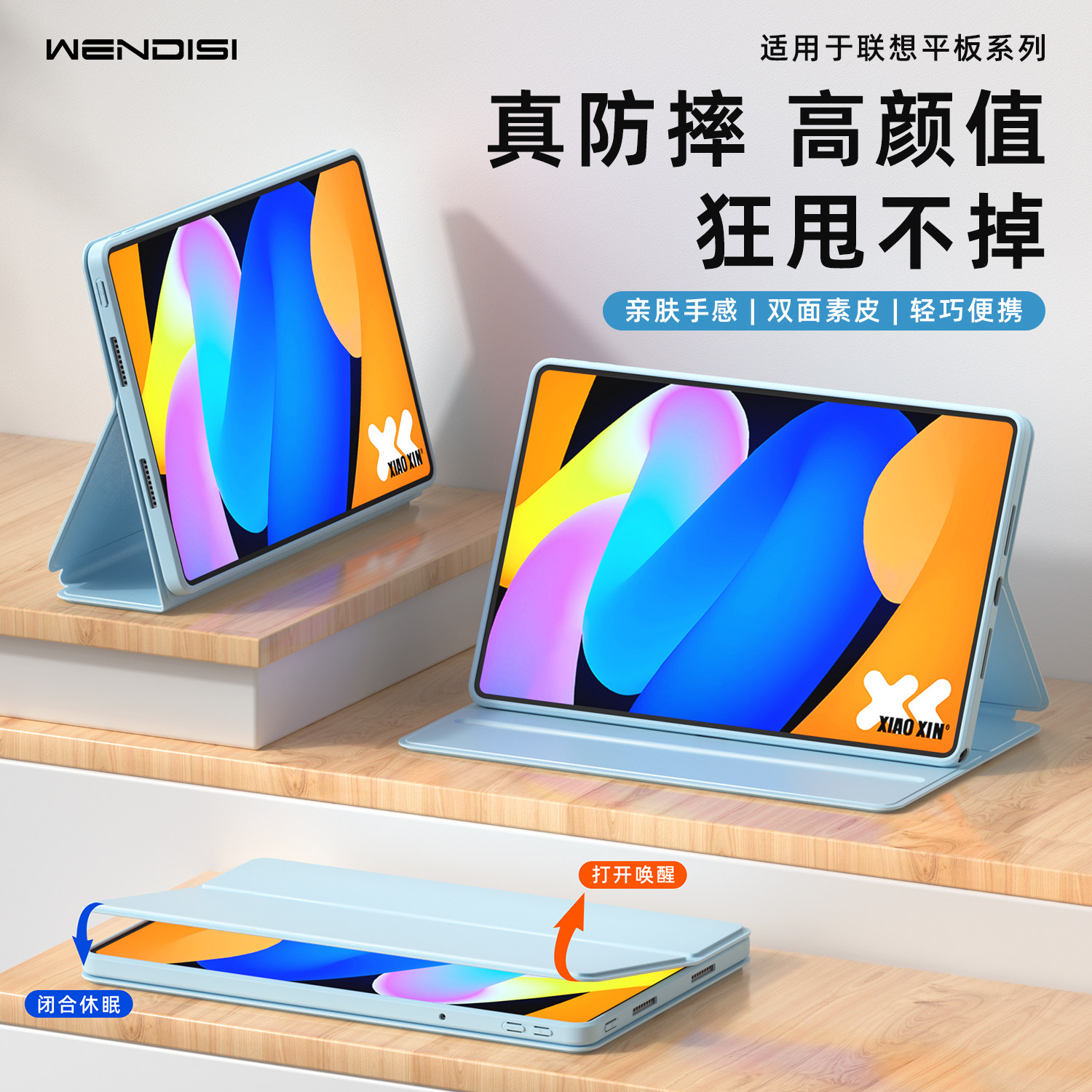 WENDISI适用于联想平板保护套