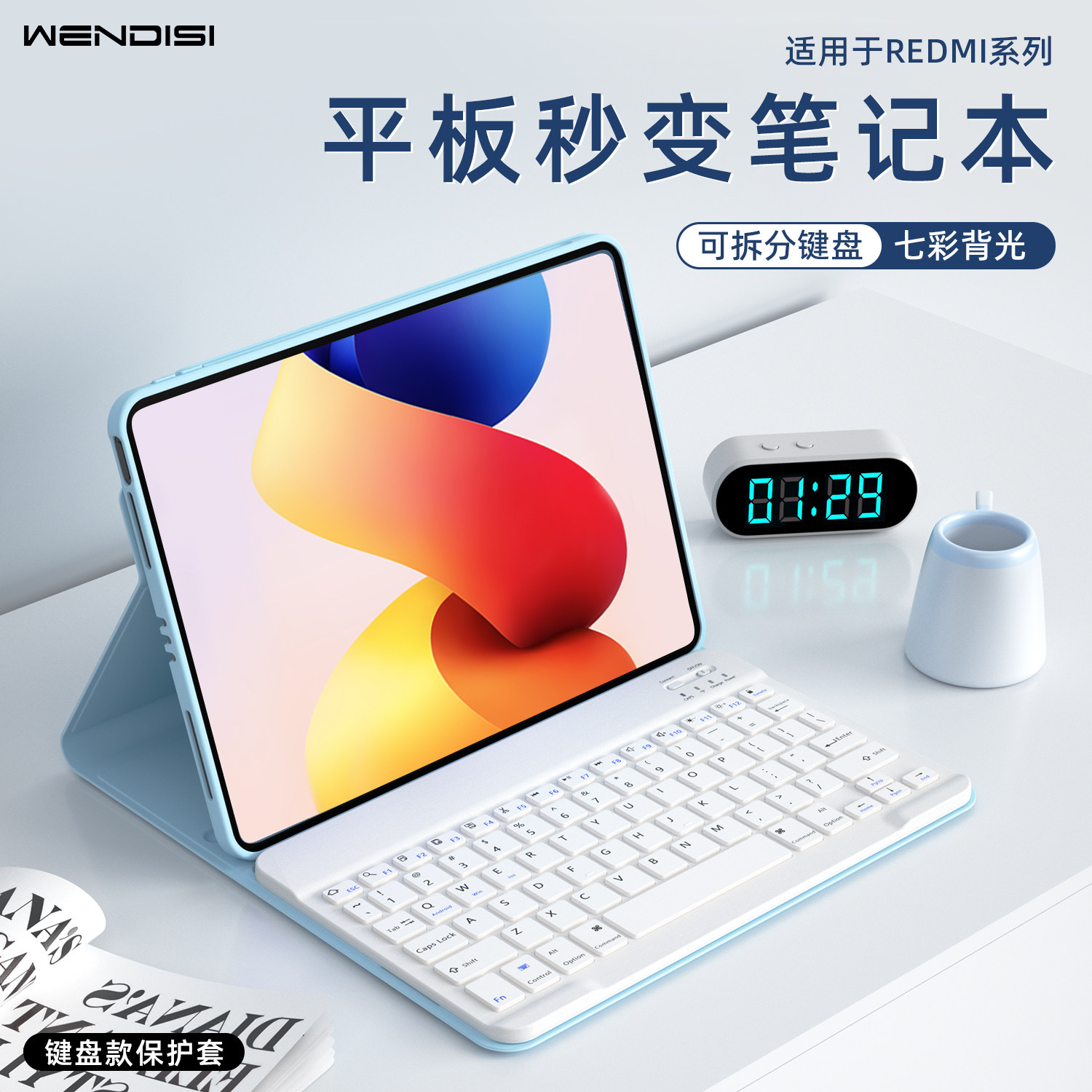 适用于红米平板键盘保护套壳防摔
