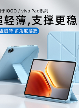 适用iqoo平板保护壳pad2/5Pro防摔vivo平板保护壳pad3pro系列平板保护套vivopadair轻薄防弯y型全包磁吸磁吸