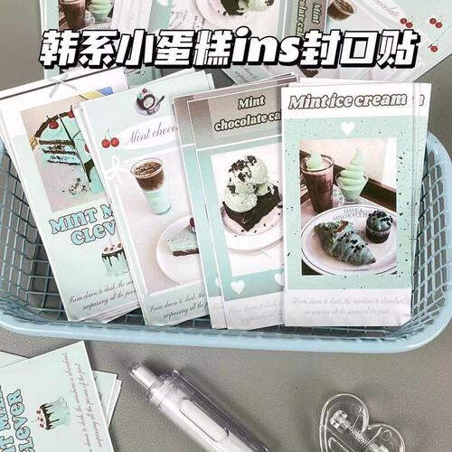 韩系小蛋糕ins风手账封口贴