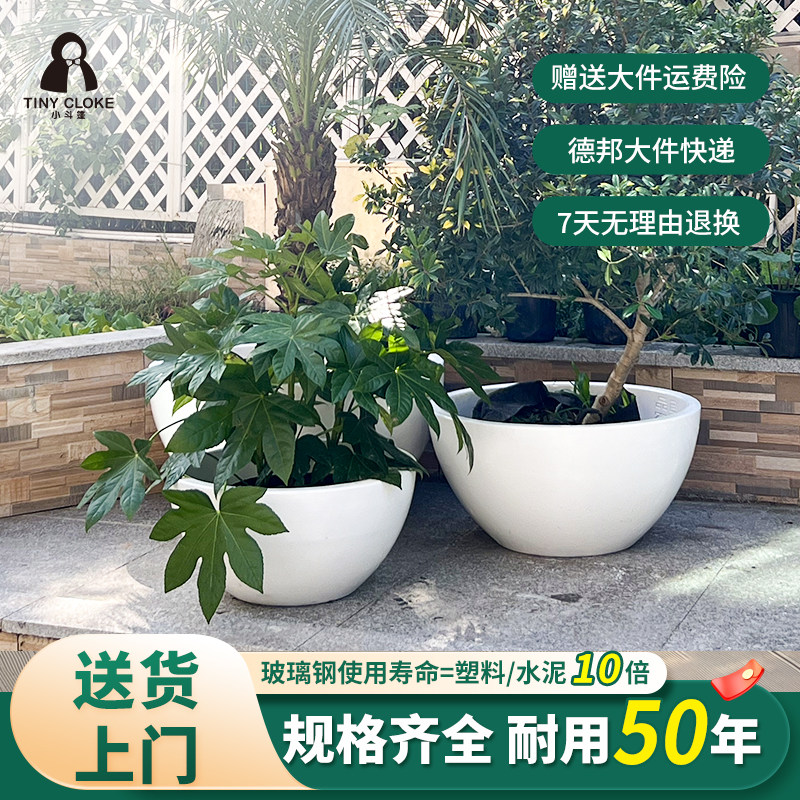 小斗篷户外庭院露台玻璃钢白色室外特大口径半球圆形种树大号花盆