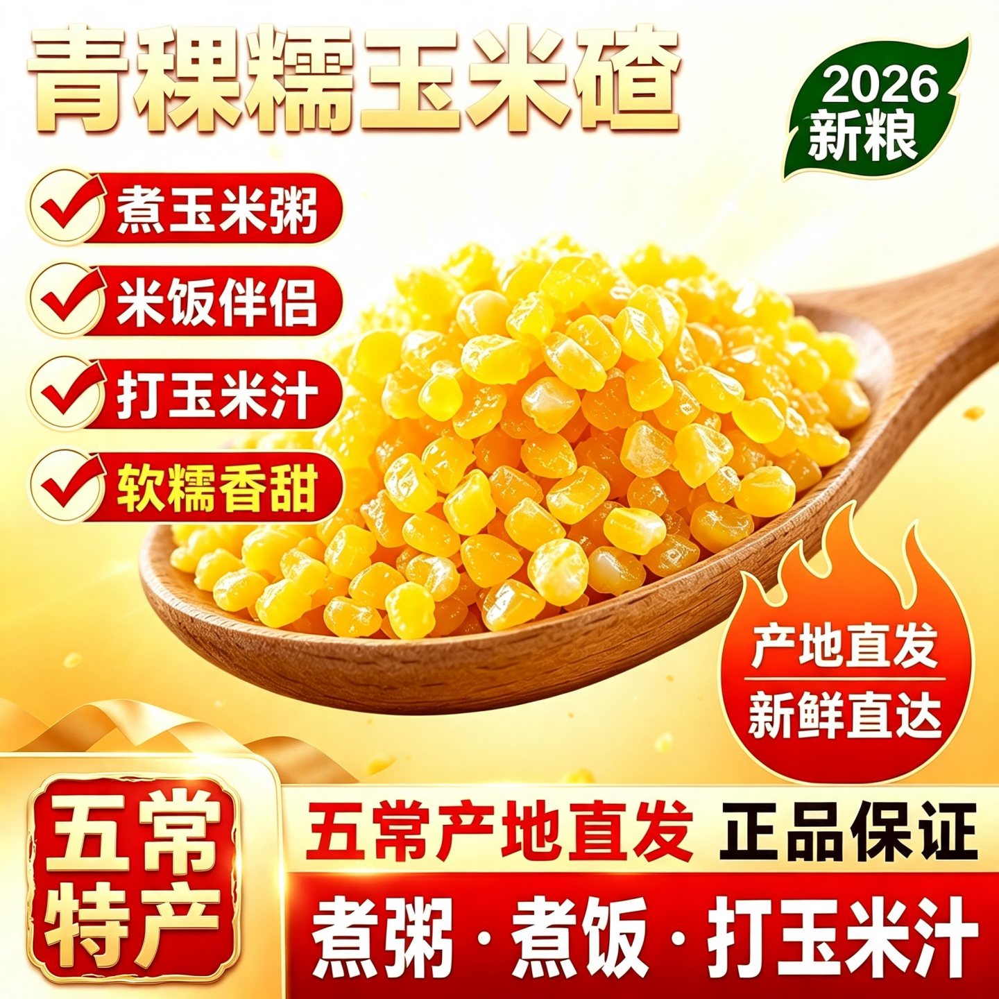东北五常青稞糯玉米碴当季新玉米现磨东北玉米碴子黏粘玉米大碴子