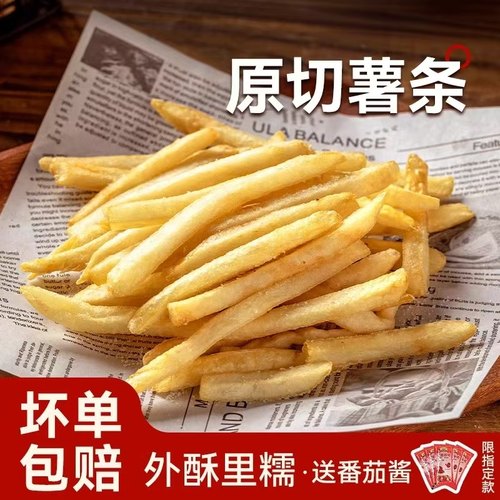 薯条半成品冷冻粗薯空气炸锅食材