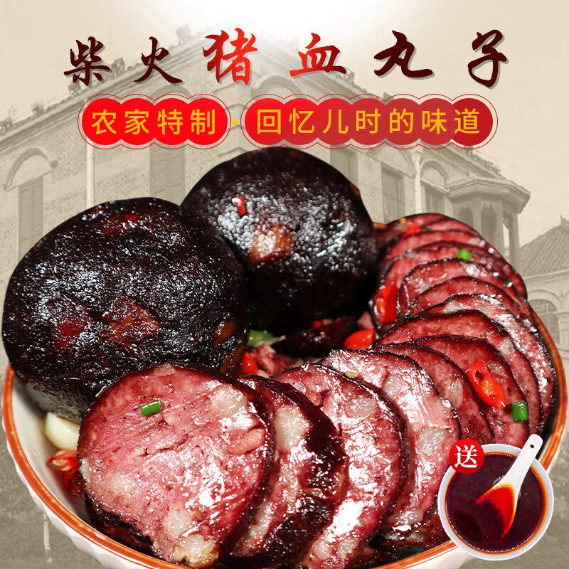 湖南特产武冈土特产猪血丸子烟熏柴火多肉圆子猪血粑粑血豆腐