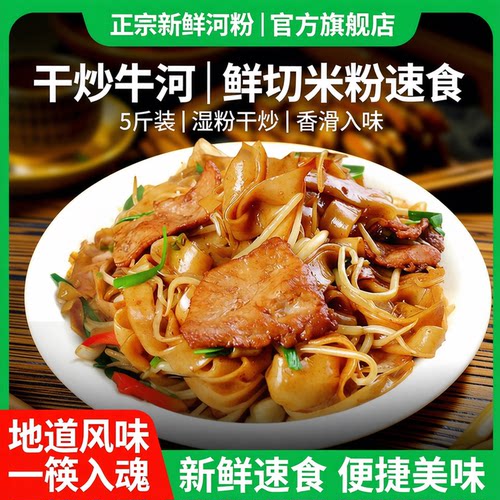 河粉5斤正宗新鲜河粉湿粉干炒