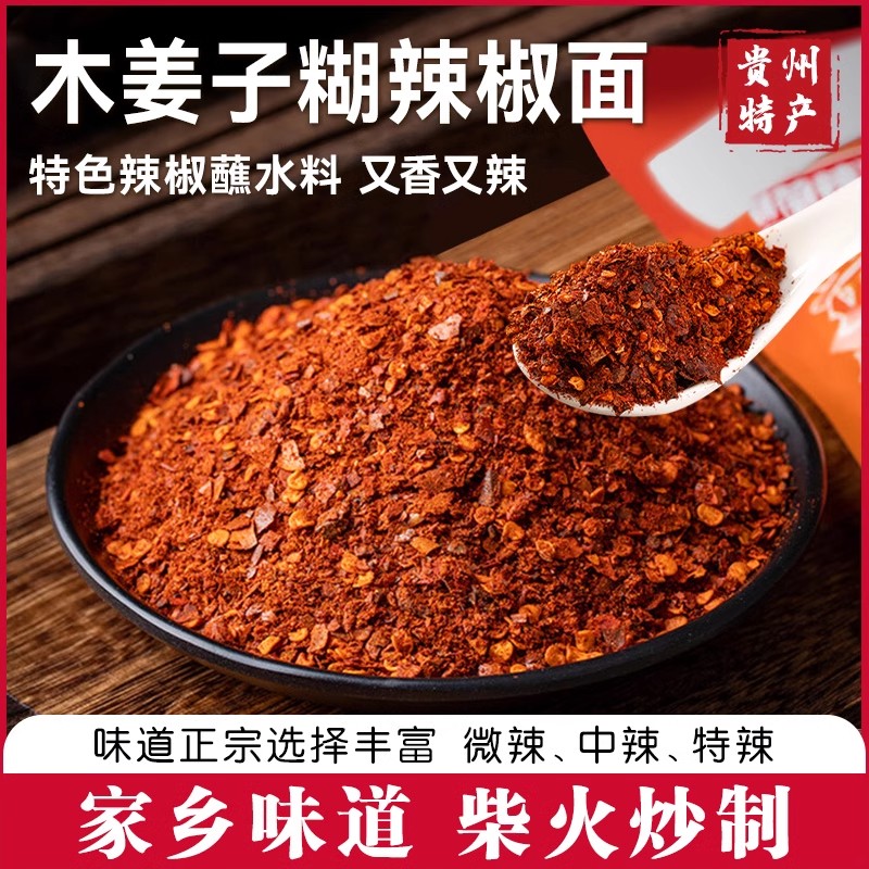 木姜子糊辣椒贵州特产特色蘸水