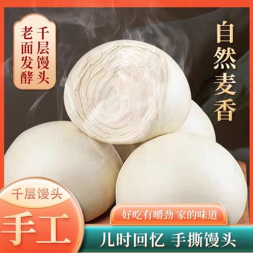 山东大馒头纯手工正宗千层馒头
