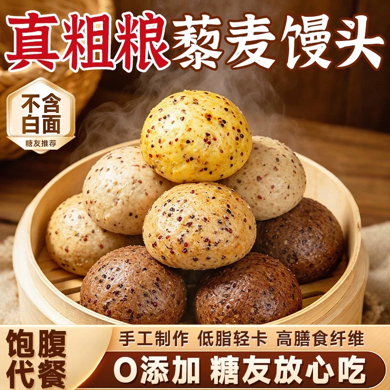 三色藜麦馒头控糖荞麦粗粮主食无糖精全麦杂粮纯手工健康食品玉米
