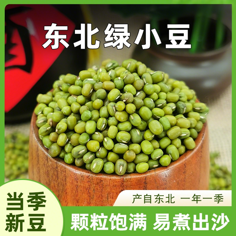 绿豆新货批发小绿豆芽农家煮粥