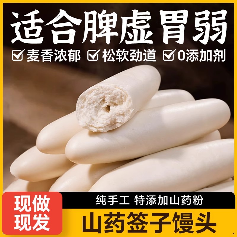山东特产山药签子馒头农家纯手工馒头儿童养老面馍馍脾早餐老人胃