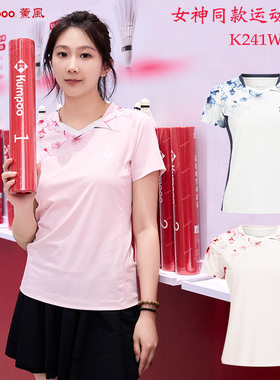 KUMPOO/薰风羽毛球服运动大赛女款速干透气王小羽同款 K241W-1106